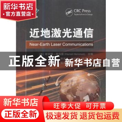 正版 近地激光通信