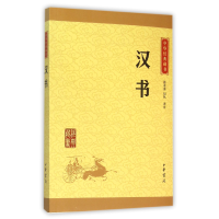 音像汉书/中华经典藏书张永雷