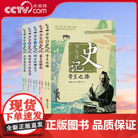[央视网]少年读史记 全5册 中小学生课外阅读书籍适合8-12岁四五六七年级中华上下五千年历史类读物司马迁原著 QD