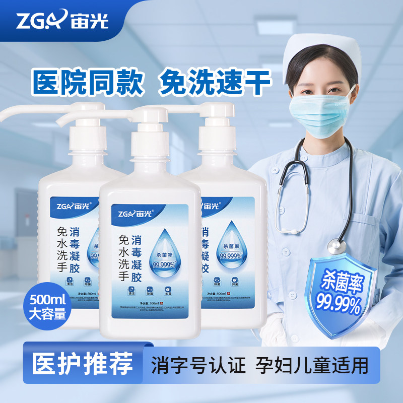 宙光免水洗洗手液消毒凝胶速干便携杀菌抑菌酒精500ml*2