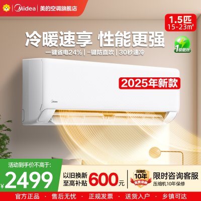 美的(Midea)空调挂机制冷王1.5匹p变频冷暖新一级智能壁挂式客厅卧室节能省电KFR-35GW/N8XA1P