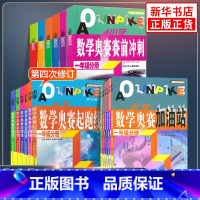 [套装2册]奥赛起跑线+加油站 小学三年级 [正版]2024适用 小学数学奥赛起跑线加油站奥赛赛前冲刺一年级二年级三年级