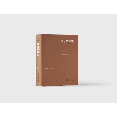 正版新书]快乐的知识(口袋本系列,64开,皮面软精装 “快乐的