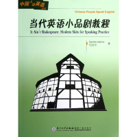 音像当代英语小品剧教程(附光盘)/中国人讲英语丛书亚当斯