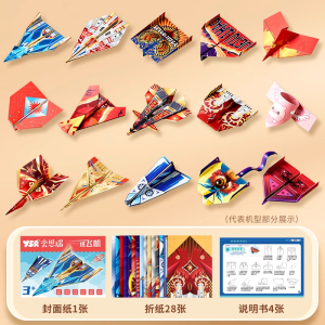 纸飞机专用折纸儿童手工3d立体彩纸大全益智diy套装教程书幼儿园