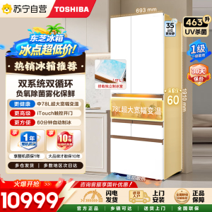 东芝冰箱大白桃Pro463L六门日式多门冰箱家用483双系统超薄零嵌制冰小户型GR-RM483WI-PG1B3 国家补贴