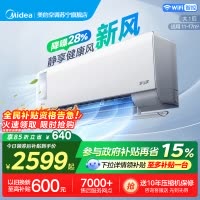 美的(Midea)空调挂机静新风大1匹p新一级能效变频冷暖壁挂式家用智能除湿节能省电KFR-26GW/N8XF1-1