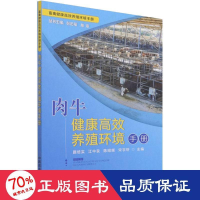 音像肉牛健康高效养殖环境手册作者