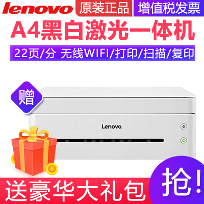 联想(Lenovo)小新M7268W无线wifi黑白激光打印机复印一体机彩色扫描A4家用小型办公手机微信远程家庭作业打印机套餐二