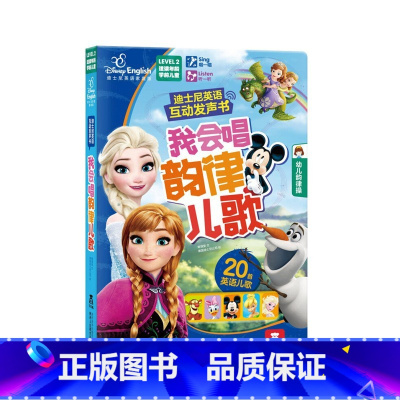 迪士尼英语互动发声书:我会唱韵律儿歌 [正版]迪士尼英语互动发声书-我会唱韵律儿歌 儿童英语早教发声书 幼儿英语启蒙发声