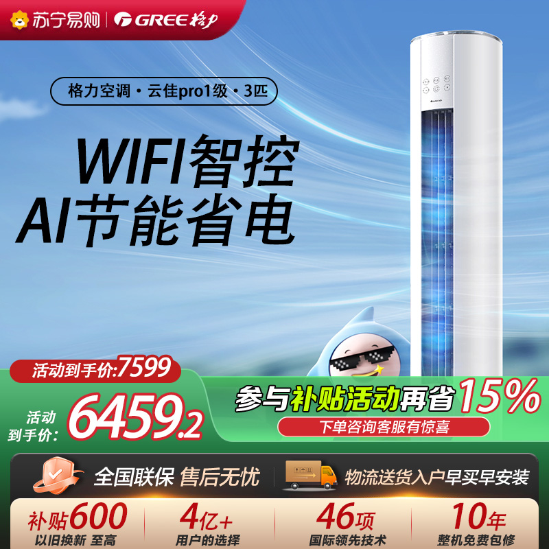 [格力官方旗舰店]格力空调新能效云佳pro3匹变频空调柜机KFR-72LW/NhMa1BG冷暖家用低音 新一级能效