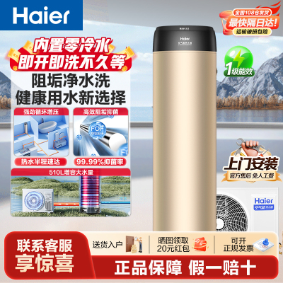 海尔(Haier)零冷水空气能热水器200升内置循环泵冷水回收WiFi智能自清洁空气源热泵节能家用中央热水