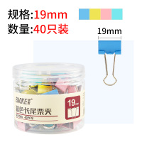 宝克(BAOKE)BC1365 19mm小号彩色长尾票 夹牢固坚韧夹力强劲 40只/筒 2筒