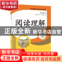 正版 阅读理解:彩绘版:上册:二年级 时间岛图书研发中心 北京时代