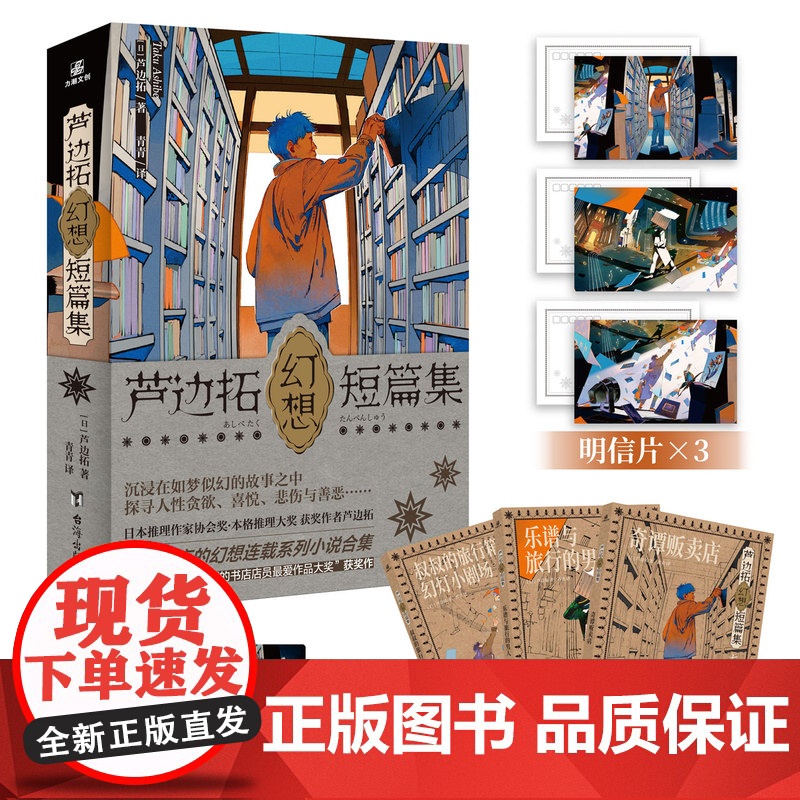 正版 芦边拓幻想短篇集.乐谱与旅行的男人奇幻而怪诞的幻想短篇小说合集 日本悬疑推理短篇小说集 蒸汽歌剧同类书 力潮文创