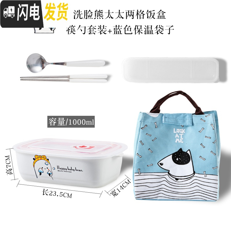 三维工匠密封带盖分隔便当微波炉专用学生成人上班族保鲜的陶瓷碗分格饭盒 洗脸熊太太两格饭盒+筷勺+蓝袋