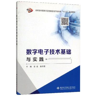 醉染图书数字技术基础与实践9787560651644