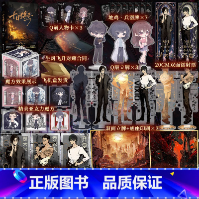 [正版]印签 十日终焉·迷城 杀虫队队员 无限流小说 反转 齐夏 末日废土风 风炫