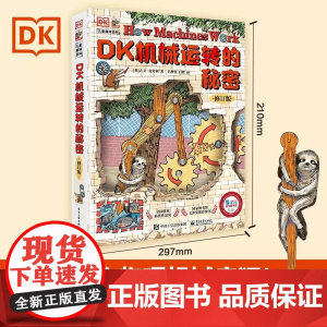 DK机械运转的秘密 修订版 8-10-12岁小学生暑假儿童万物运转十万个为什么博物大百科少儿百科全书这就是物理幼儿玩转科