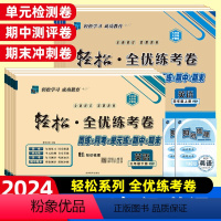 英语(人教版)三起点 三年级下 [正版]轻松教育全优练考卷小学英语同步试卷测试卷三四五六年级下册 人教版三起点 小学生周
