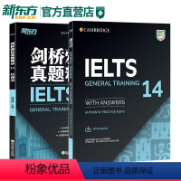 [正版]新东方店!剑桥雅思真题集+精讲14 培训G类(套装2本)IELTS剑14G类真题详解 出国留学考试