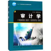 音像审计学李瑛,闫淑芬 主编