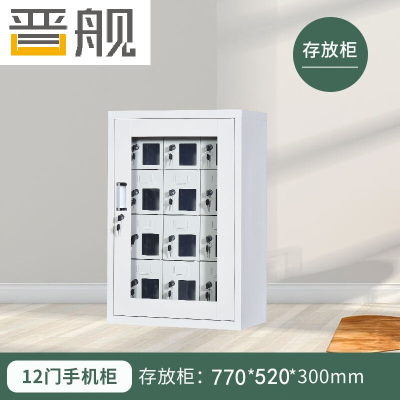 晋舰手机存放柜钢制手机保管箱电子设备管理柜12门存放柜[外玻]