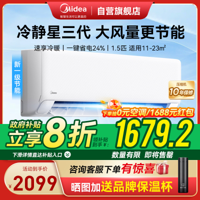 美的(Midea)空调挂机 1.5匹新一级能效变频冷暖 家用卧室智能挂机空调 独立除湿 KFR-35GW/N8XA1P