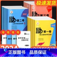 [25版 励耘第一卷]数学 浙江省 [正版]2024版励耘第一卷第二卷第三卷浙江各地中考试卷汇编语文数学英语科学历史与社