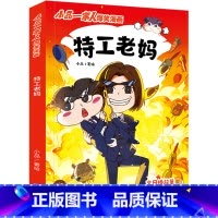 特工老妈/小品一家人爆笑漫画 [正版]书店特工老妈/小品一家人爆笑漫画
