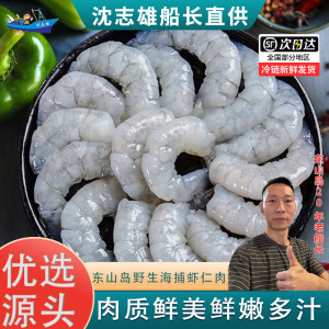沈志雄船长东山岛海鲜海捕海虾仁翡翠虾仁大虾仁鲜活速冻虾仁鲜虾仁青虾仁红虾仁 1份是2斤装