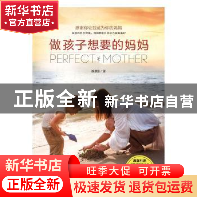正版 做孩子想要的妈妈 凃翠珊著 北京联合出版公司 978755028169