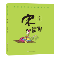 音像蔡志忠给孩子的国学漫画:宋词蔡志忠 编绘