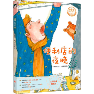 [M]便利店的夜晚-9787545544152
