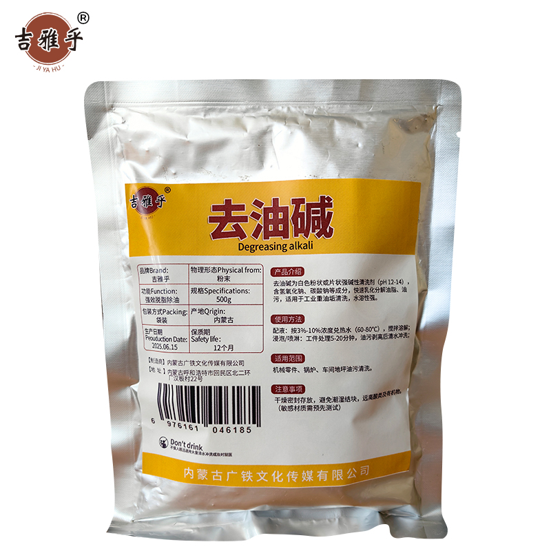 吉雅乎 去油碱 除油剂 多功能清洗剂 500g 袋