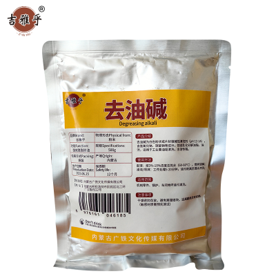 吉雅乎 去油碱 除油剂 多功能清洗剂 500g 袋