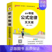 物理 初中通用 [正版]2025新初中小四门历史基础知识天天背地理生物道德与法治七八九年级知识点手册核心考点大全中考复习
