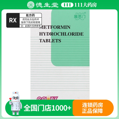 展思门 盐酸二甲双胍片 0.25g*48片*1瓶/盒
