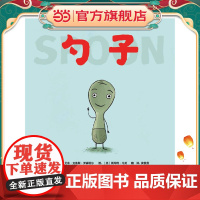 勺子(启发绘本馆出品)