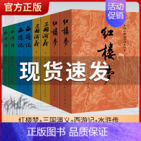 四大名著 原著8册 [正版]西游记原著上下两册 完整无删减版 吴承恩中国古典神话传奇经典著作 七年级上册四大名著儿童文学