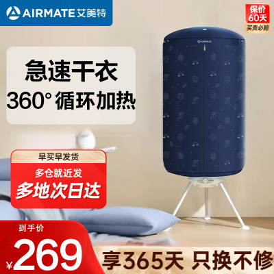 艾美特(AIRMATE)干衣机烘干机家用干衣机10KG承重婴儿衣物暖风烘衣机风干机可定时干衣机HGY1002P-1蓝色
