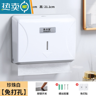 敬平免打孔擦手纸盒洗手间壁挂式干手纸巾盒酒店卫生间厨房商用抽纸盒 1402A -珍珠白-免打孔
