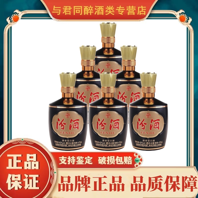 山西汾酒 1915巴拿马20 清香型白酒42度475ml*6瓶(光瓶无盒)