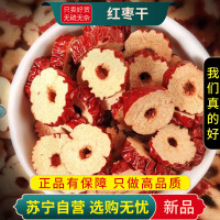 甄选红枣干100克正品干货无籽红枣片大枣脆酥干吃泡水香酥煮水泡茶