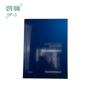 劲脉 宣传画册 JM-HCQ082 本