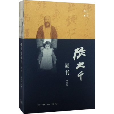 [M]张大千家书-9787108055934