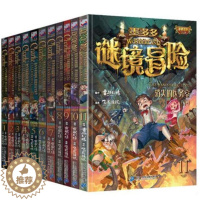 [醉染正版]正版 墨多多谜境冒险系列全套11册 查理里彩色漫画版九世默多多怪物大师9雷欧幻像12岁儿童文学读物秘境迷