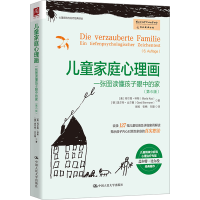 [M]儿童家庭心理画 一张图读懂孩子眼中的家(第6版)-9787300311098
