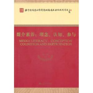 正版新书]媒介素养-理念、认知、参与陆晔.9787505895232