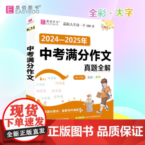 全彩版2024-2025年中考满分作文